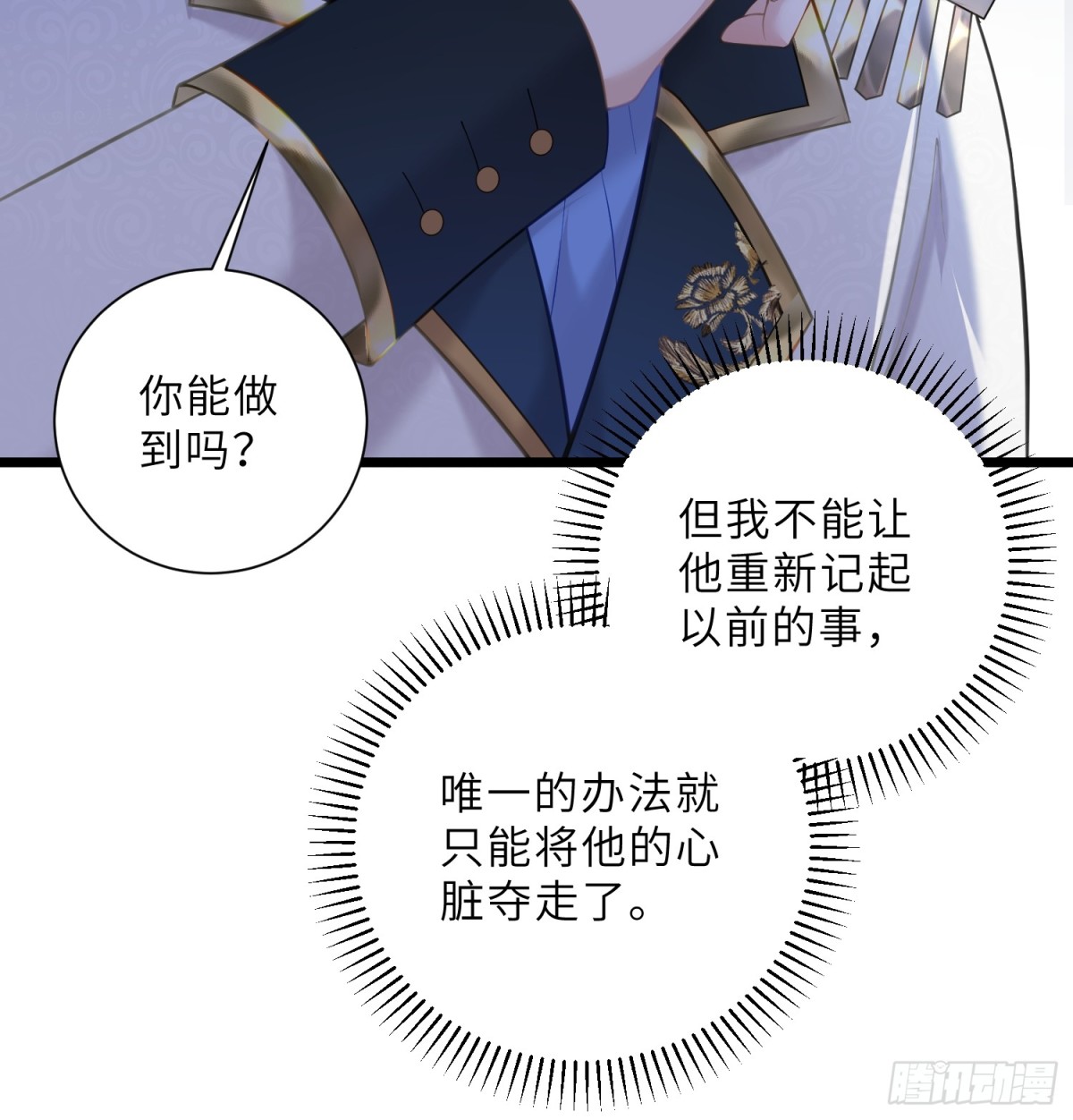 39 前夫是第三皇子？！-第40话