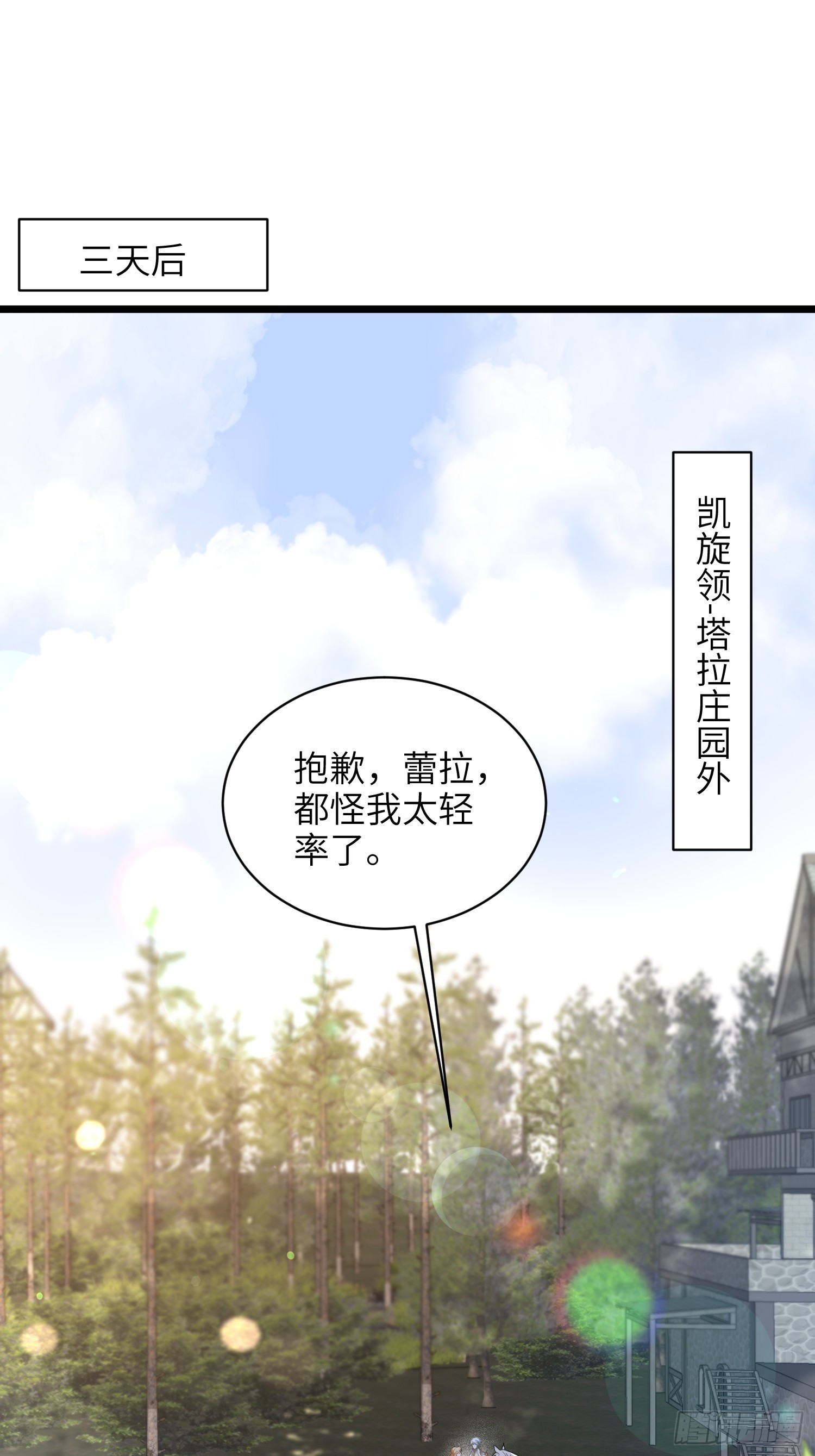 59 拉菲的求婚-第60话