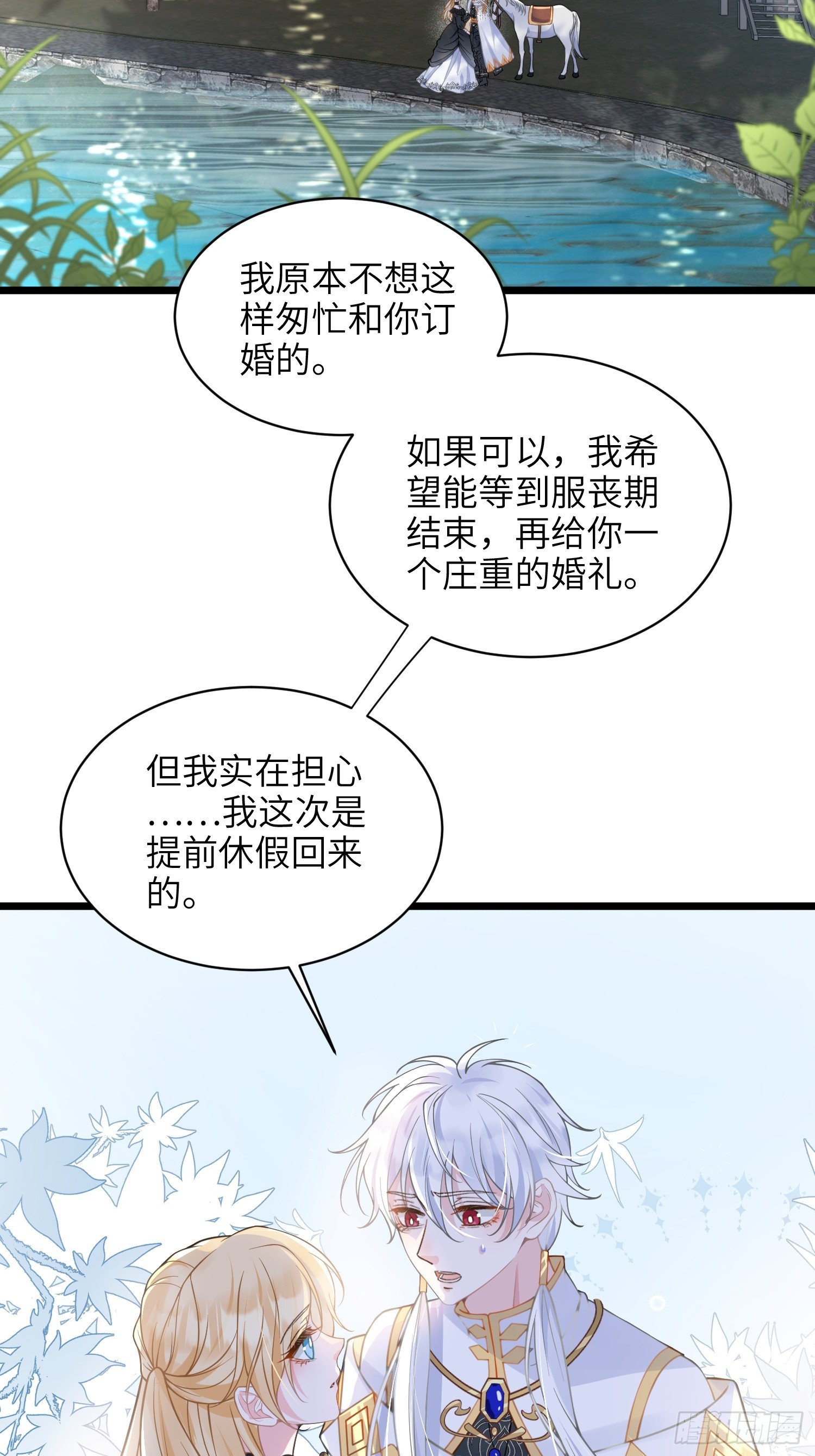 59 拉菲的求婚-第60话