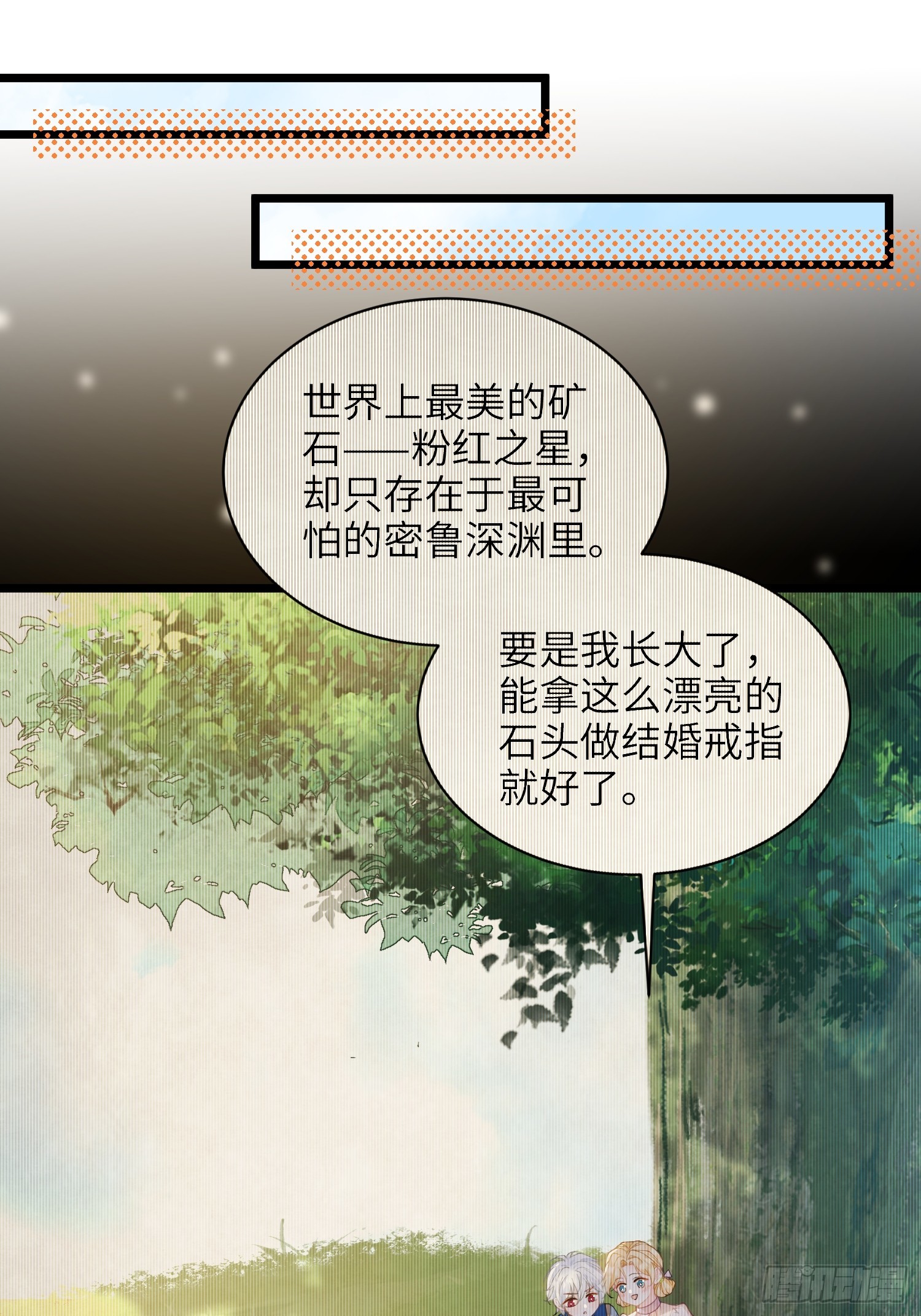 59 拉菲的求婚-第60话