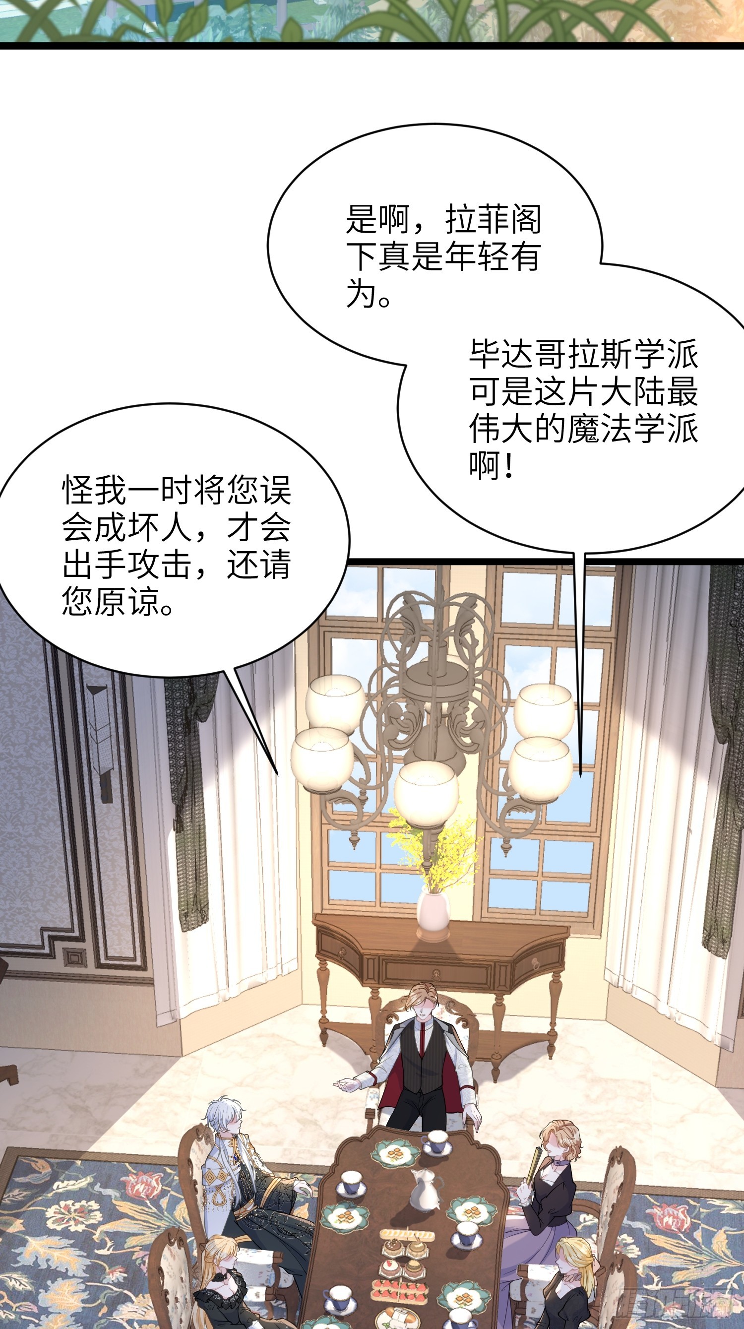 59 拉菲的求婚-第60话