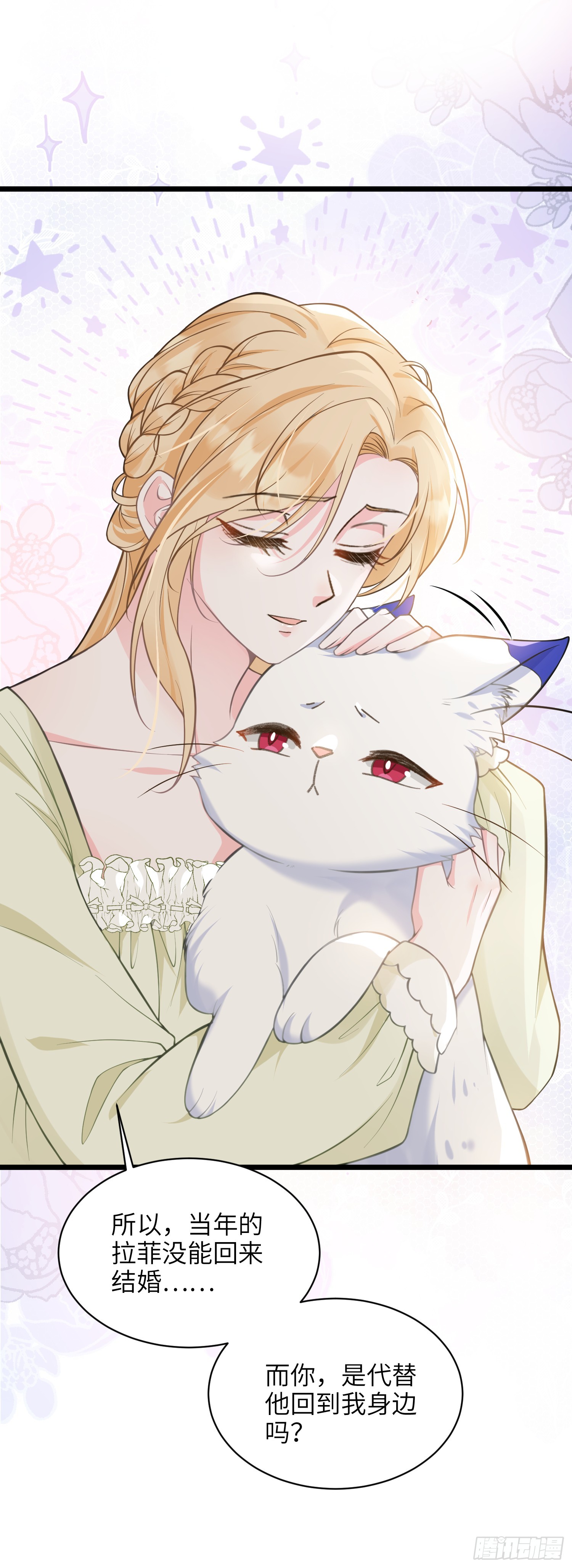 59 拉菲的求婚-第60话