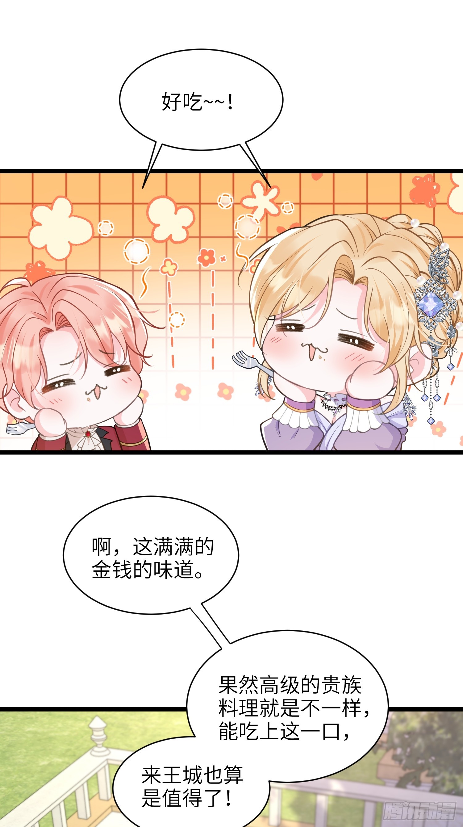 61 和我约会吧-第62话