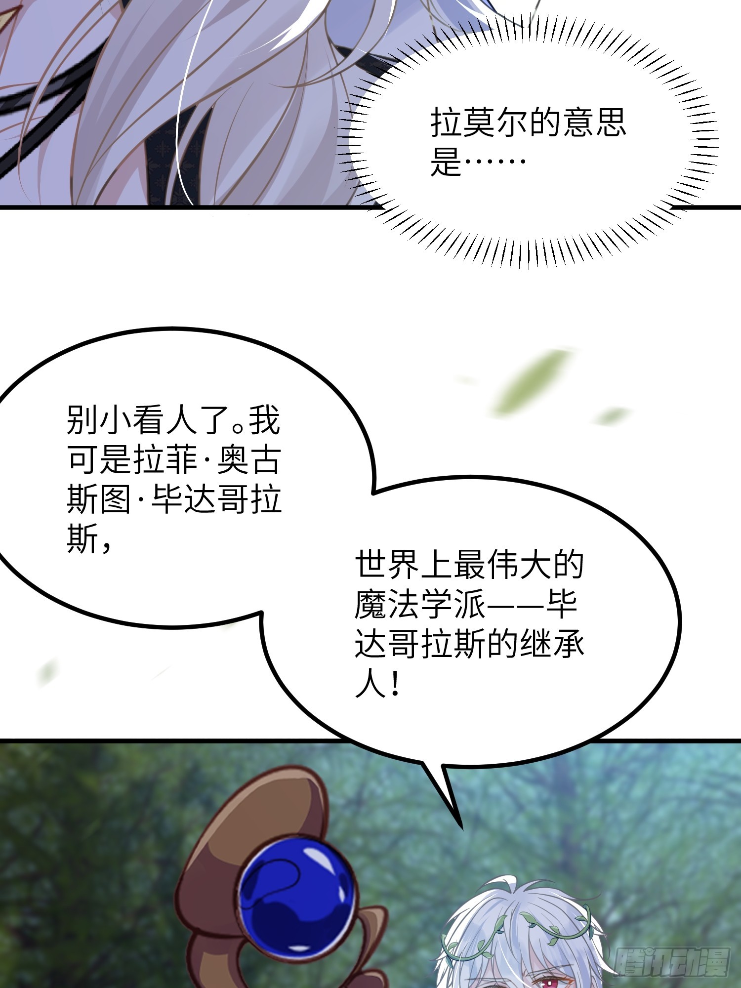 079 阿提拉的告白-第80话