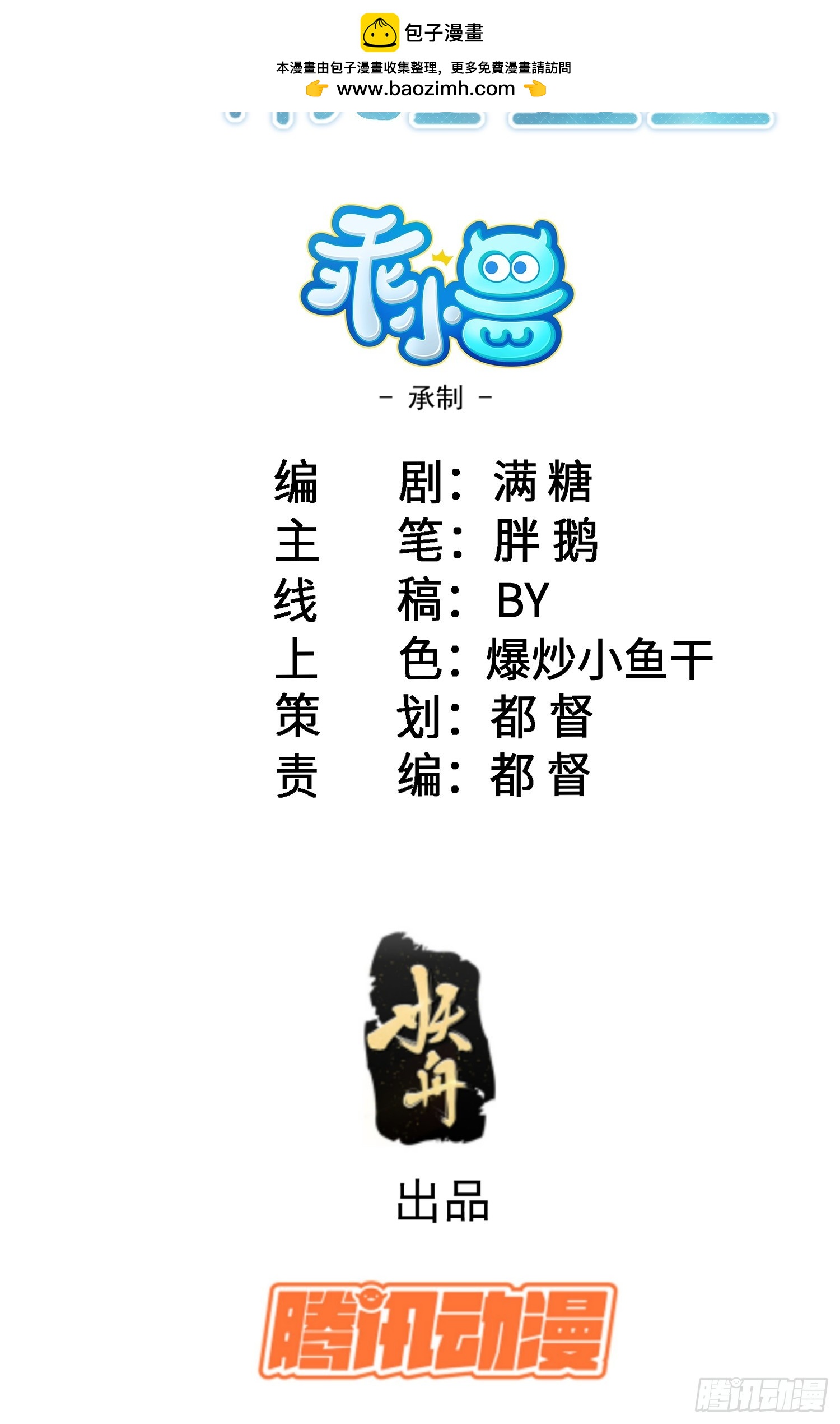 079 阿提拉的告白-第80话