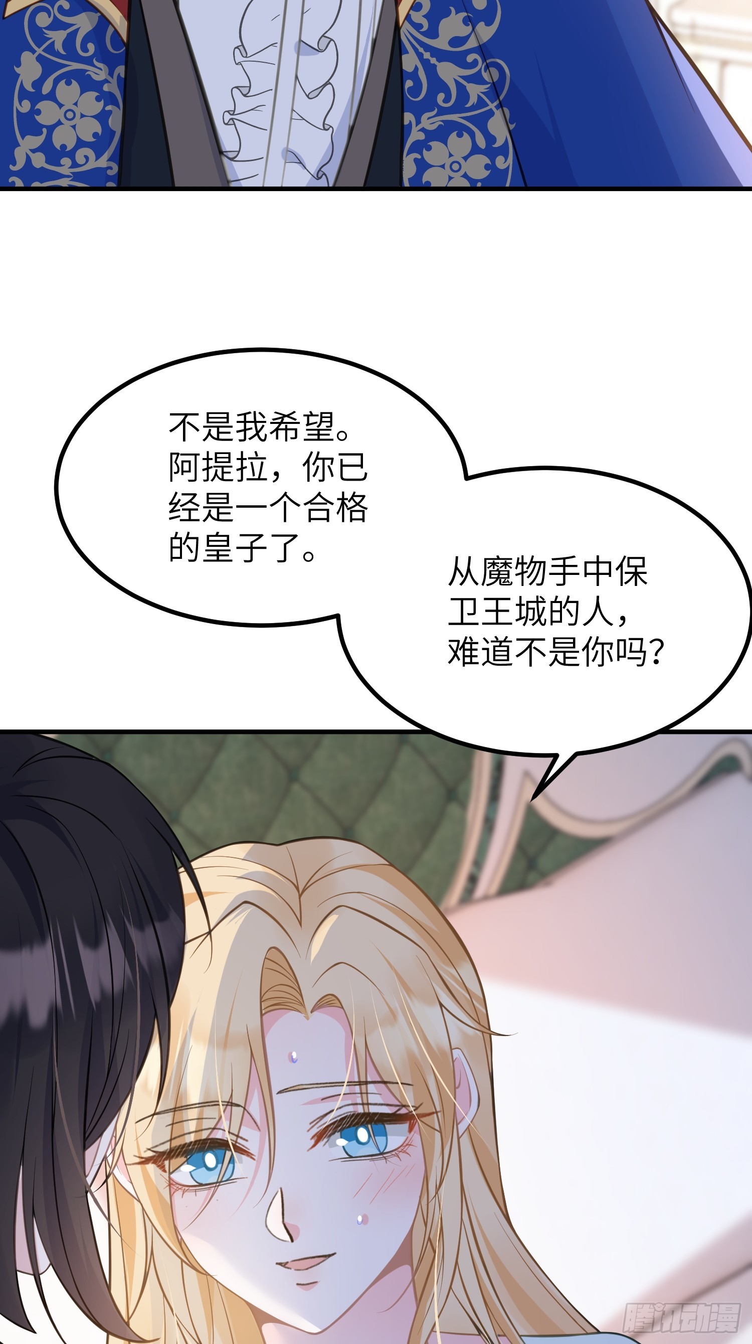 079 阿提拉的告白-第80话