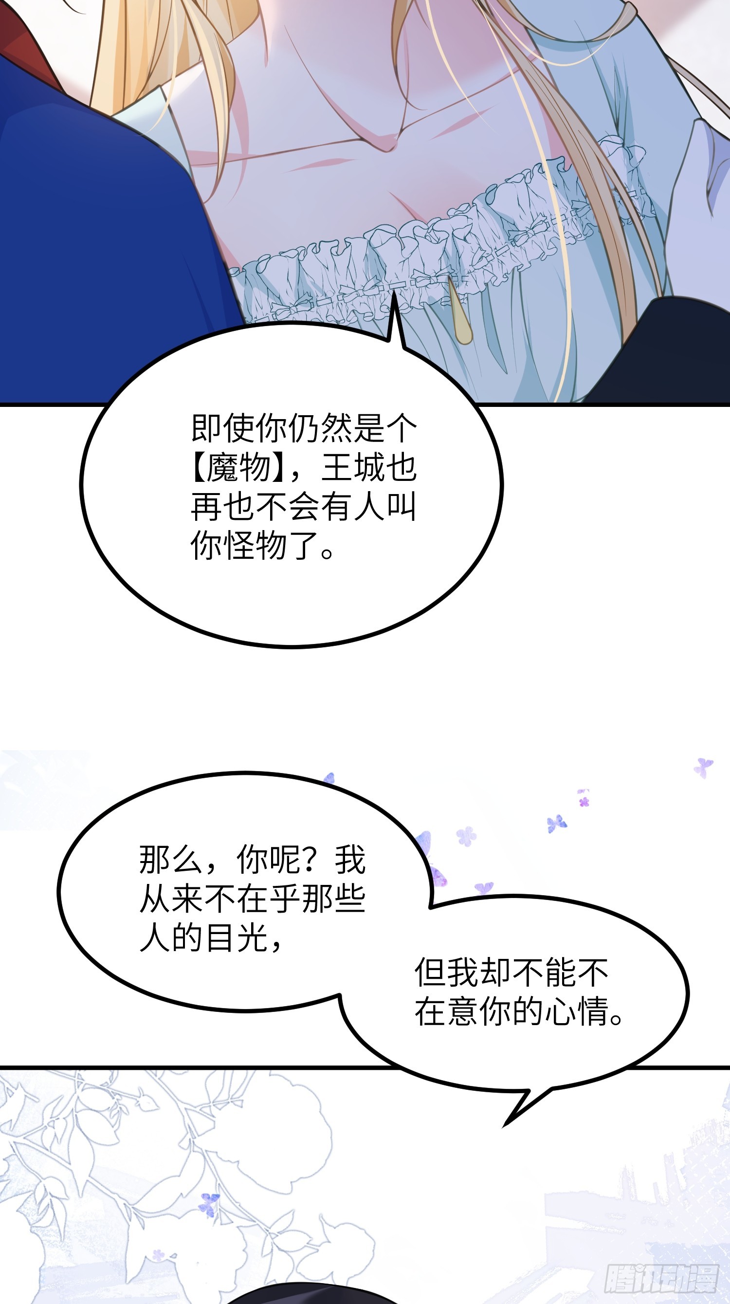 079 阿提拉的告白-第80话