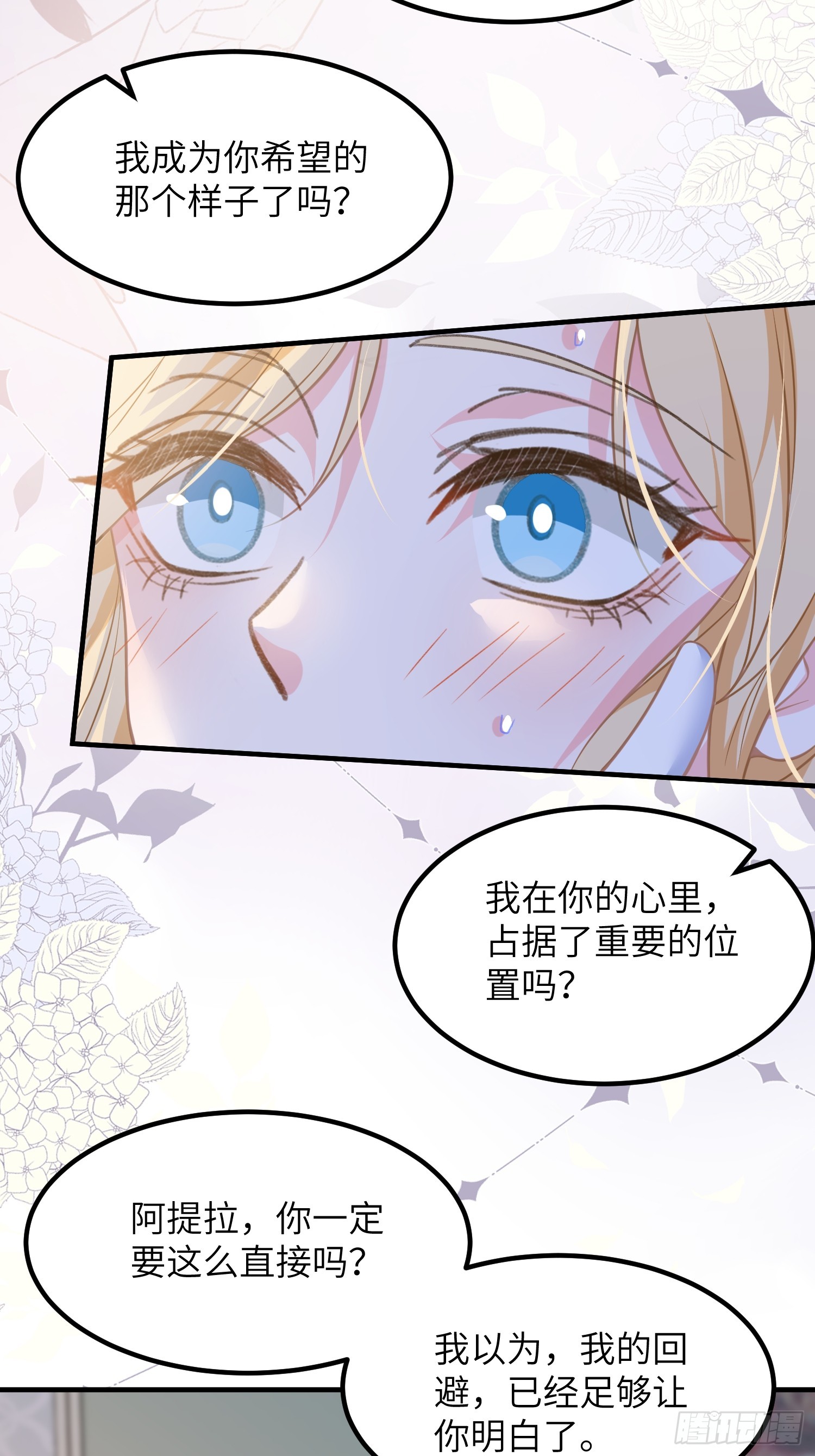 079 阿提拉的告白-第80话