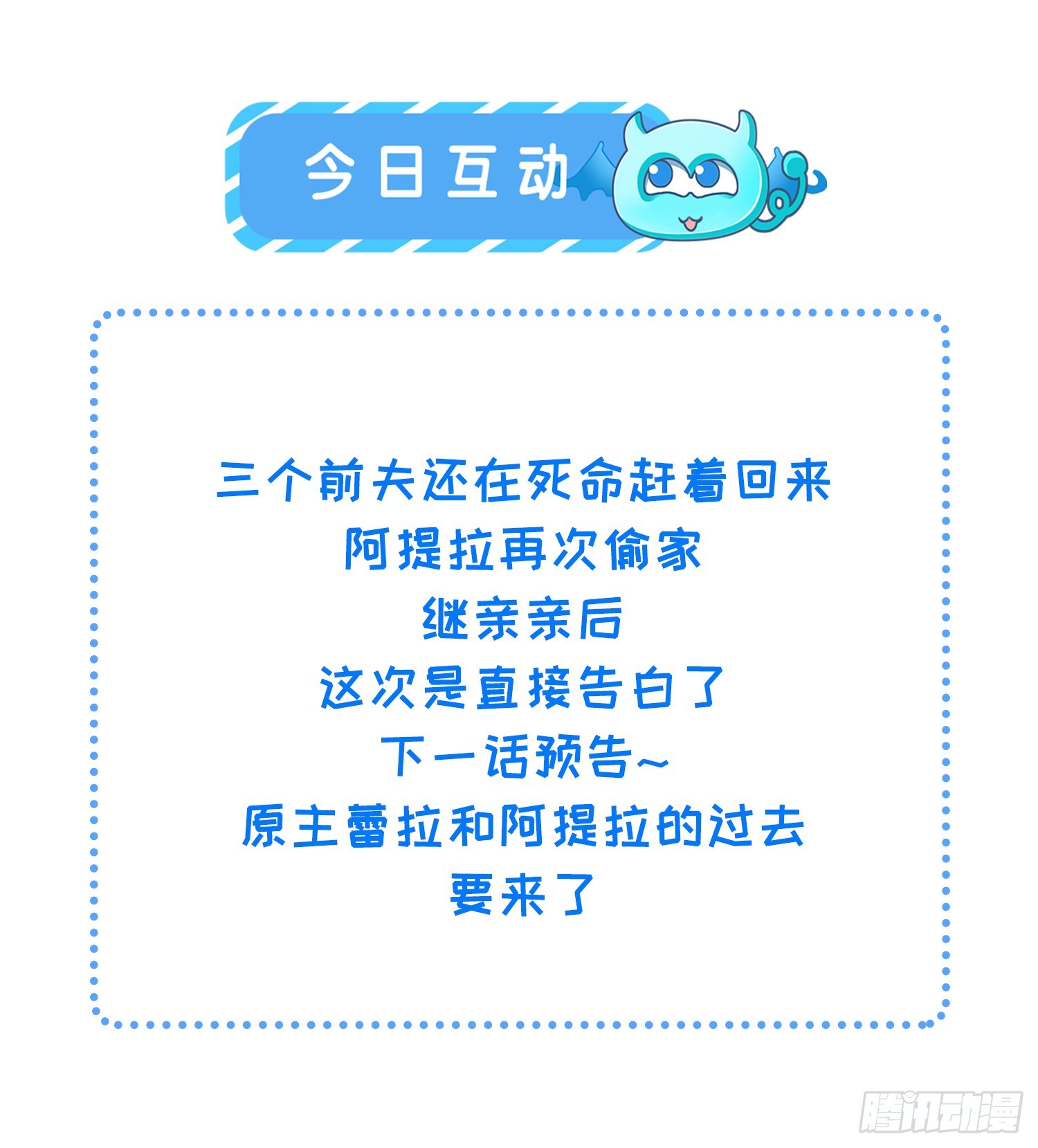 079 阿提拉的告白-第80话