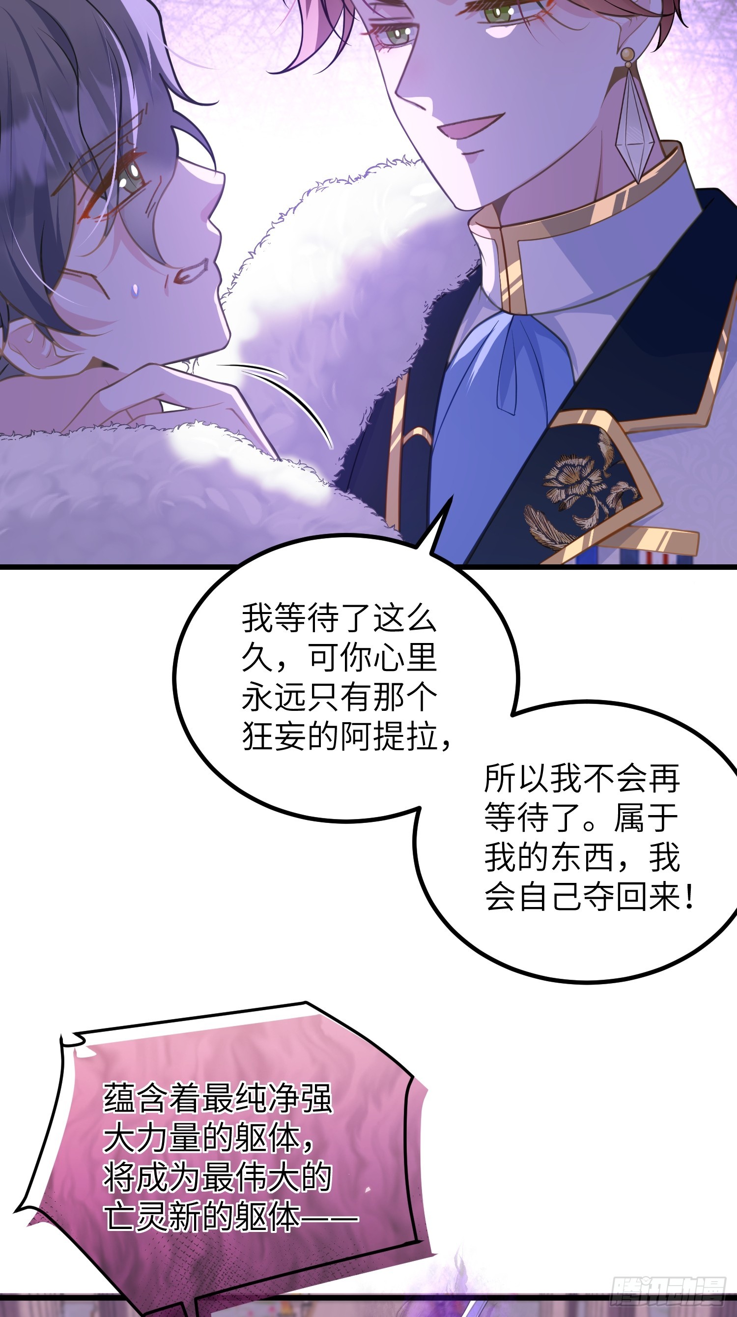 83 夺取蕾拉的身体-第84话
