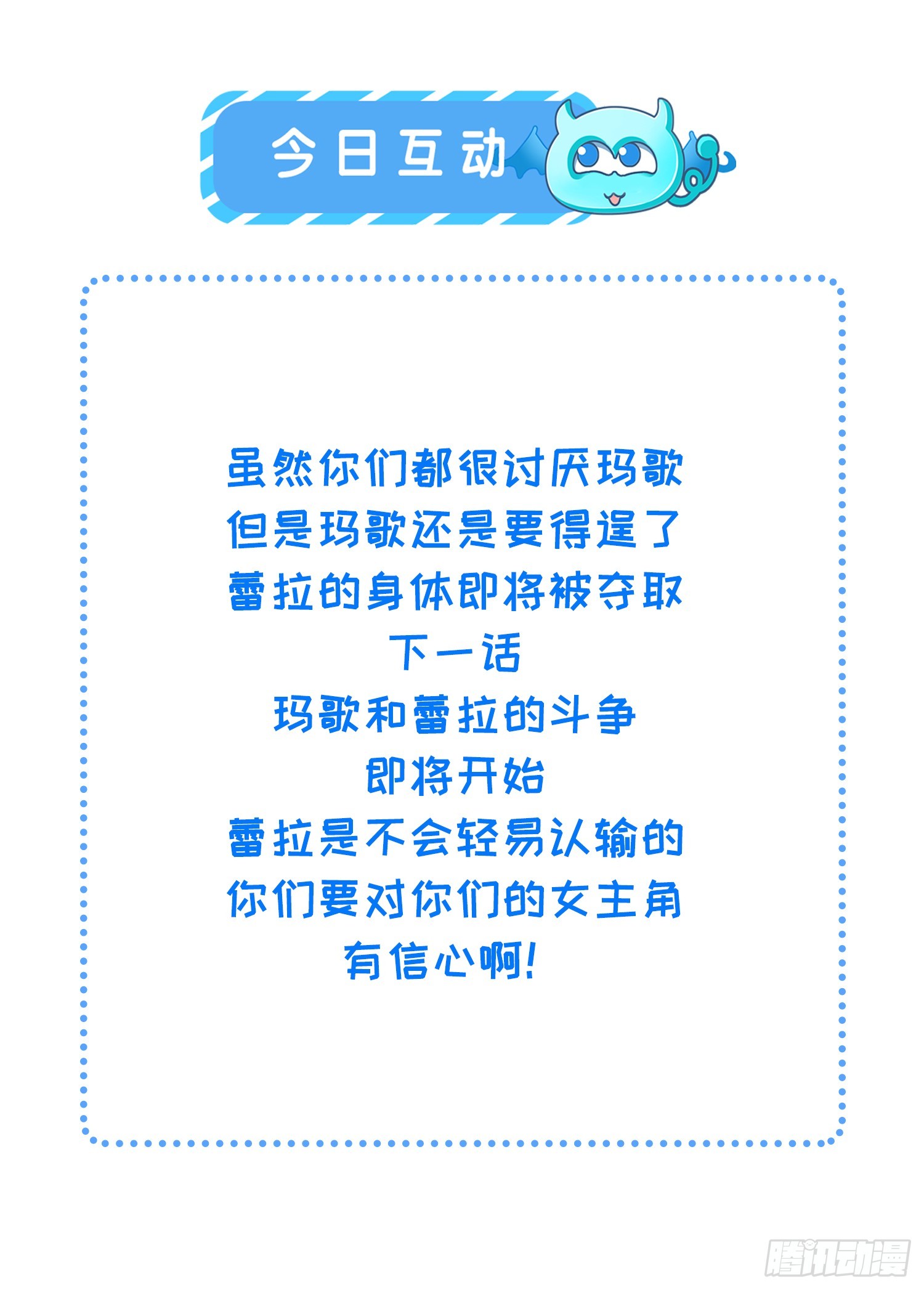 83 夺取蕾拉的身体-第84话