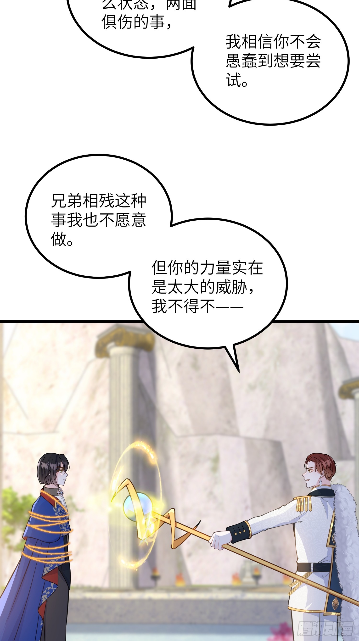 85 蕾拉消失？！(1/2)-第86话