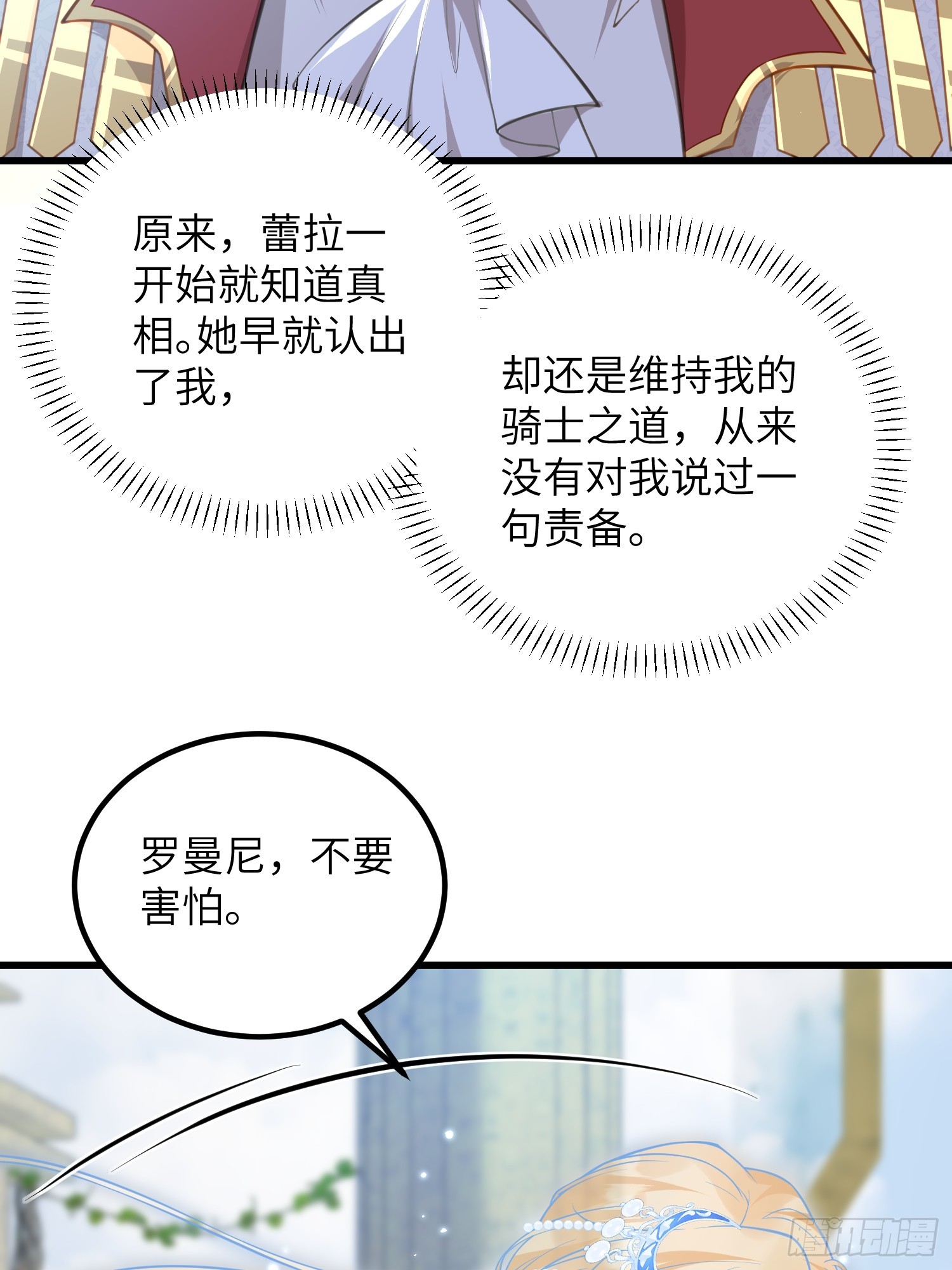 85 蕾拉消失？！(1/2)-第86话