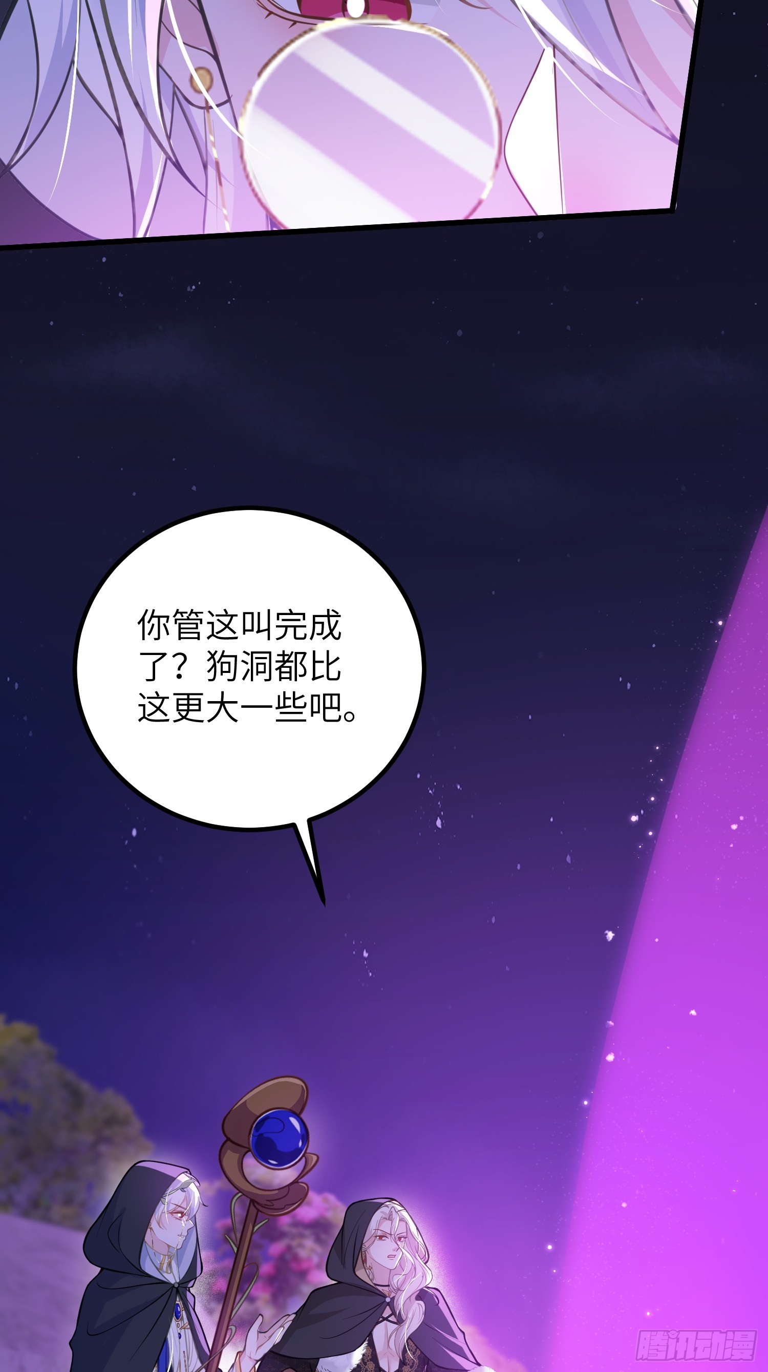 87 潜入(1/2)-第88话