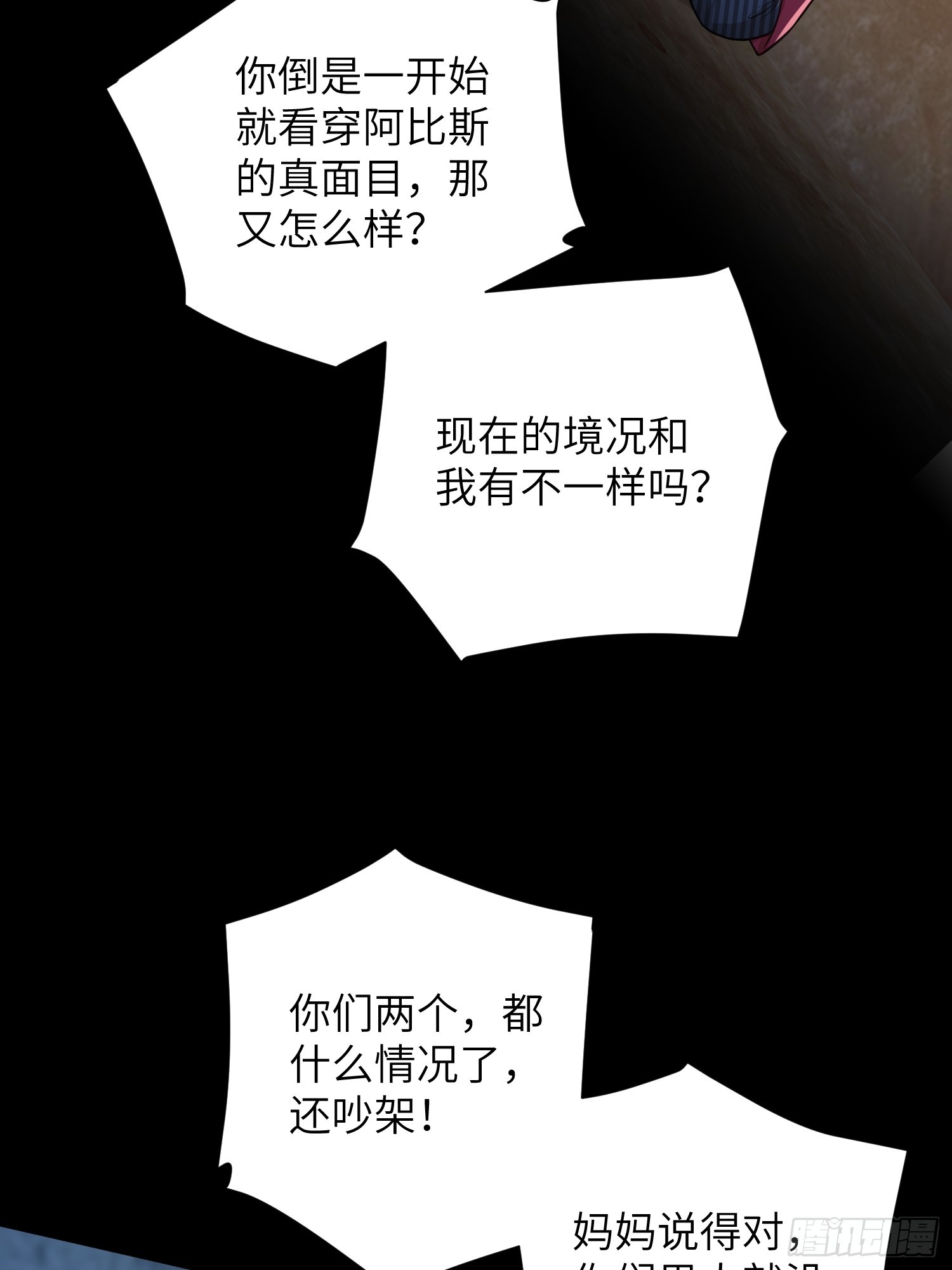 87 潜入(1/2)-第88话