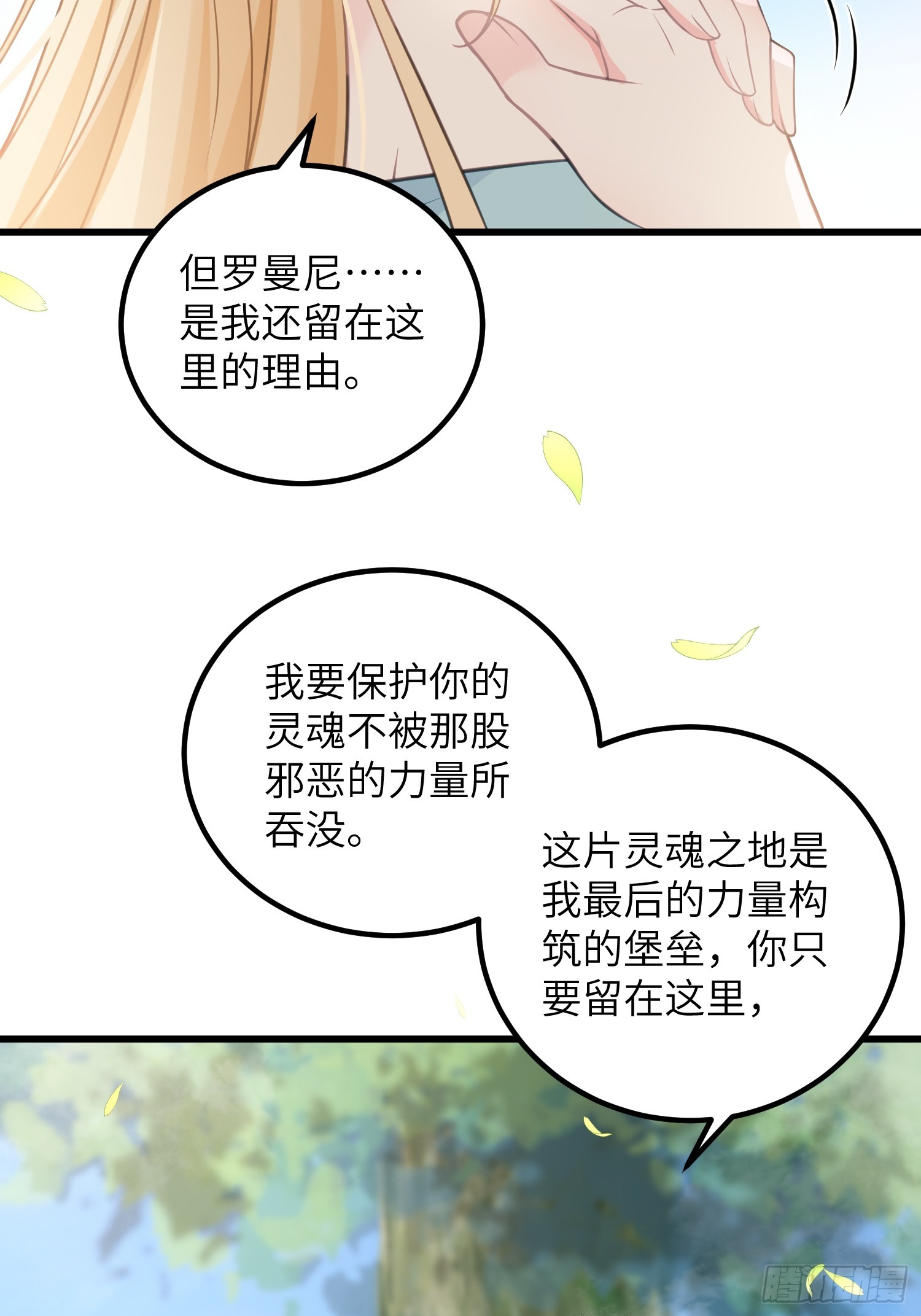 95 假蕾拉的诱惑(1/2)-第96话