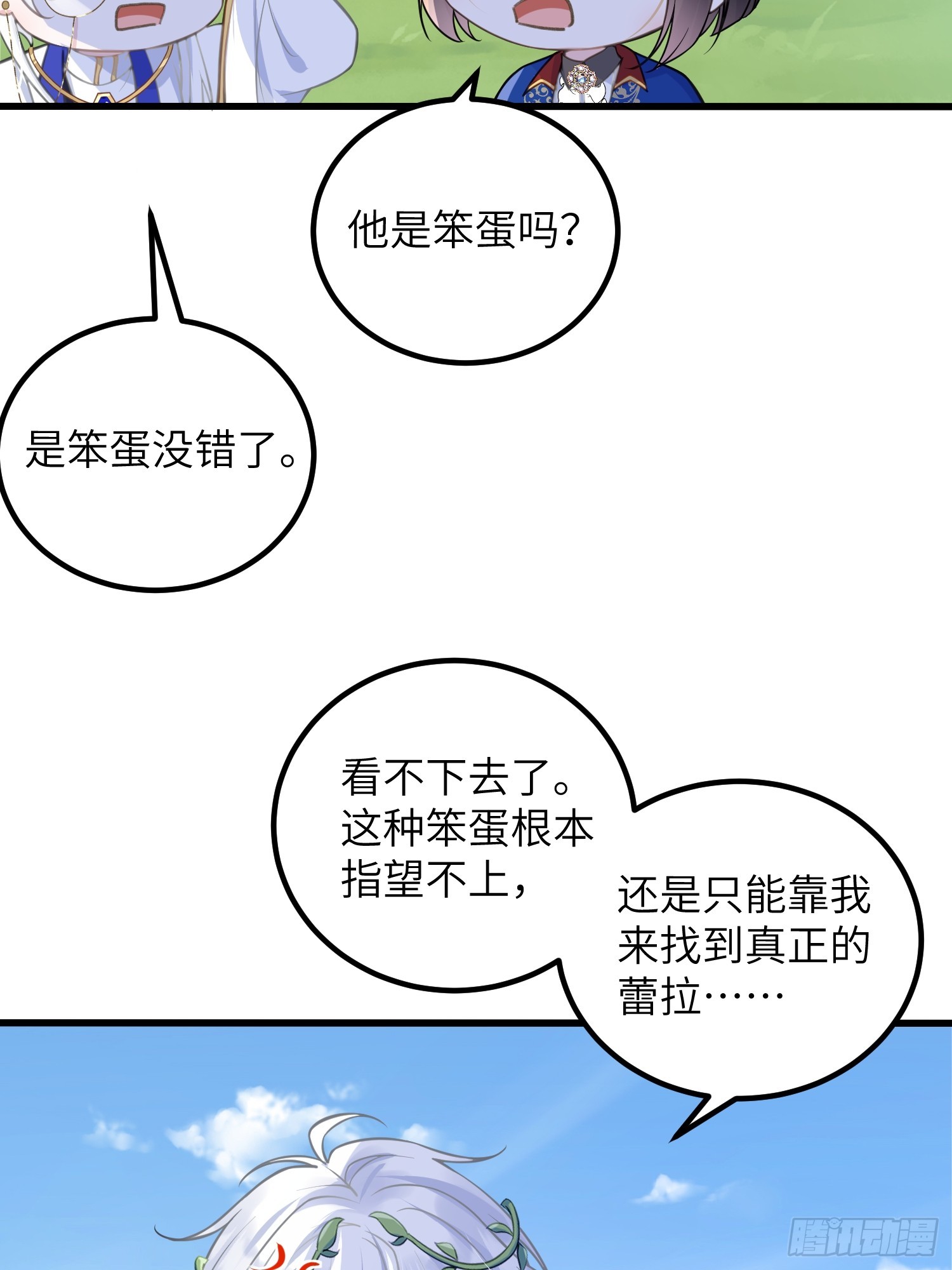 95 假蕾拉的诱惑(1/2)-第96话