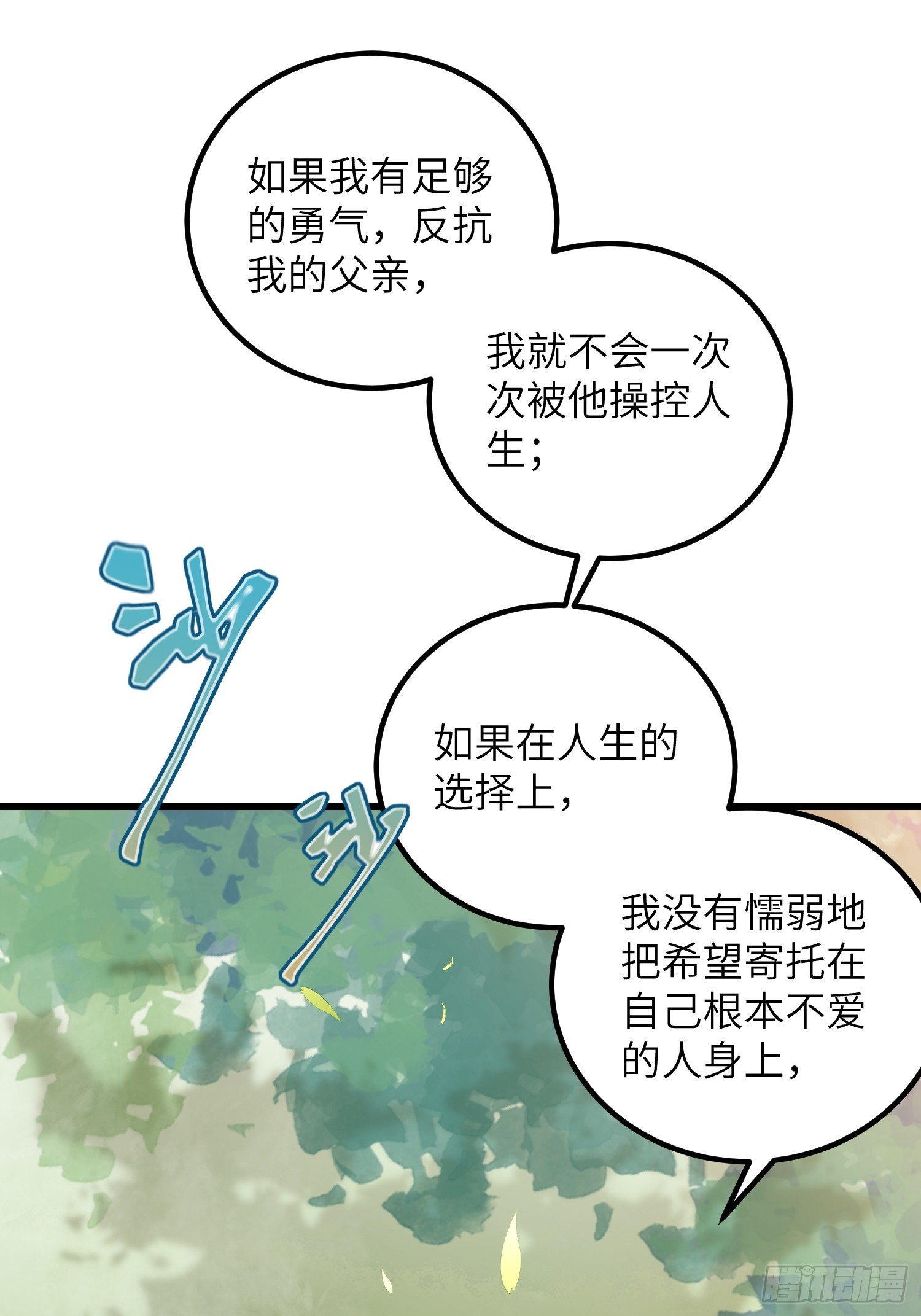 95 假蕾拉的诱惑(1/2)-第96话