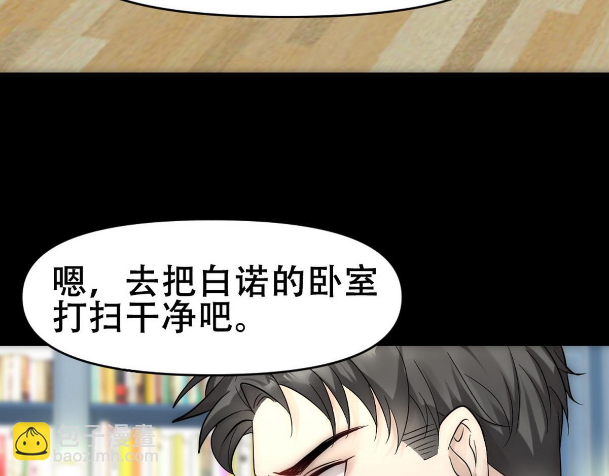 第46话 奇怪的白宸(1/2)-第48话
