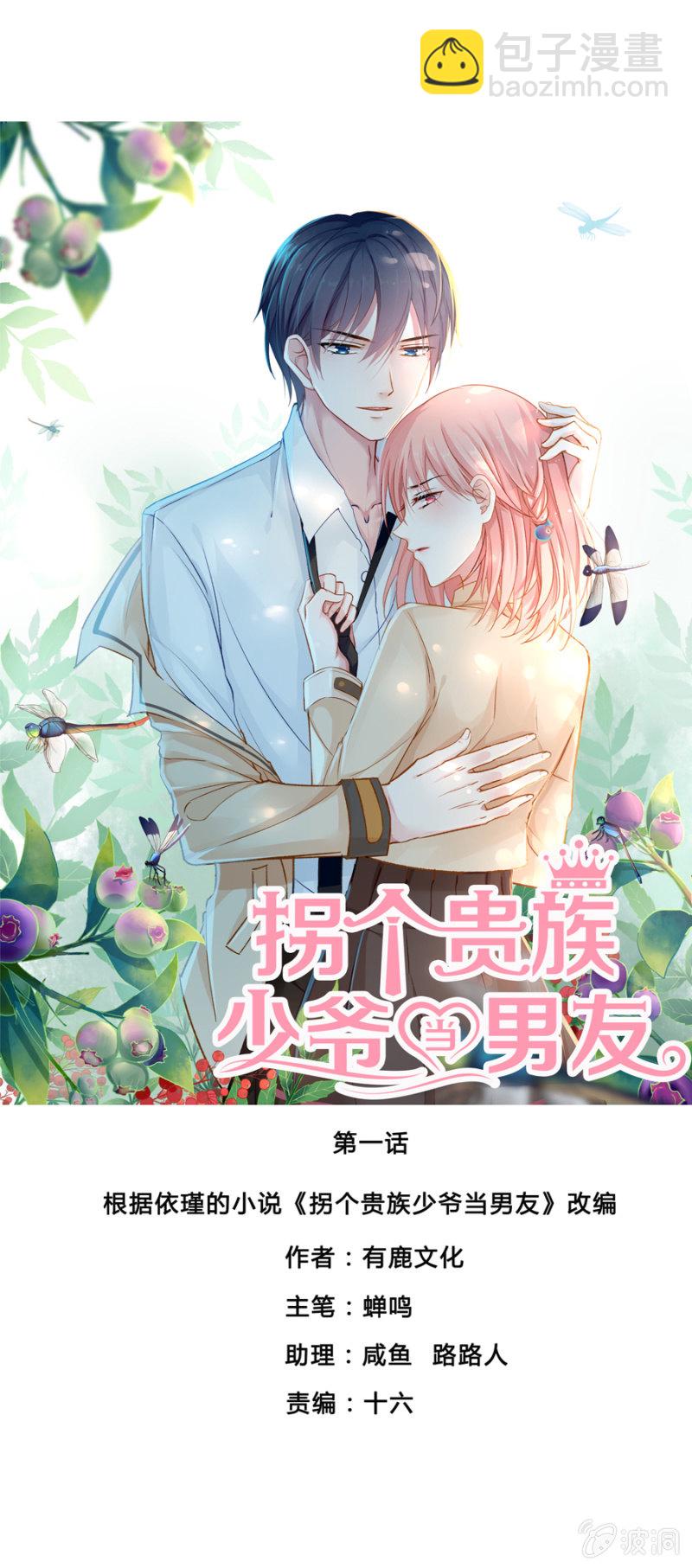 这么基真的没问题么-第2话