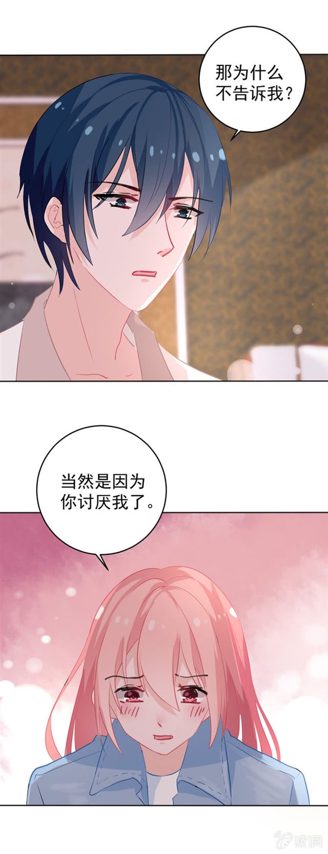 把你欠我的都补上-第26话