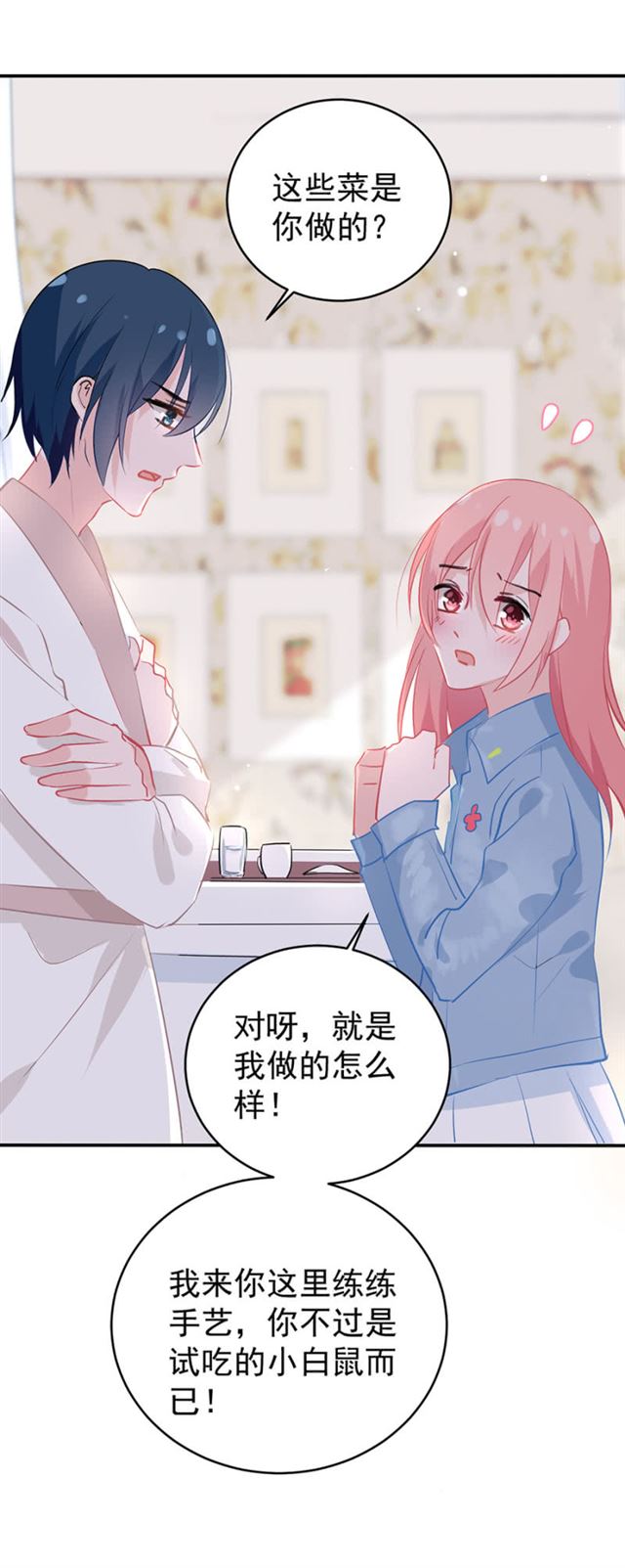 把你欠我的都补上-第26话