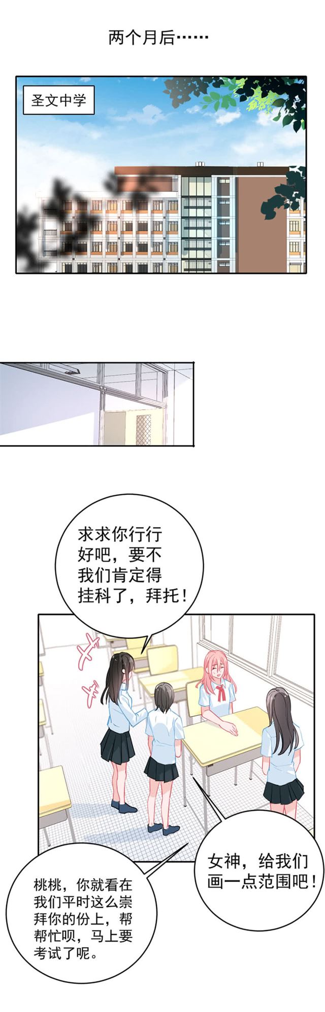 学神的光辉普照大地-第30话