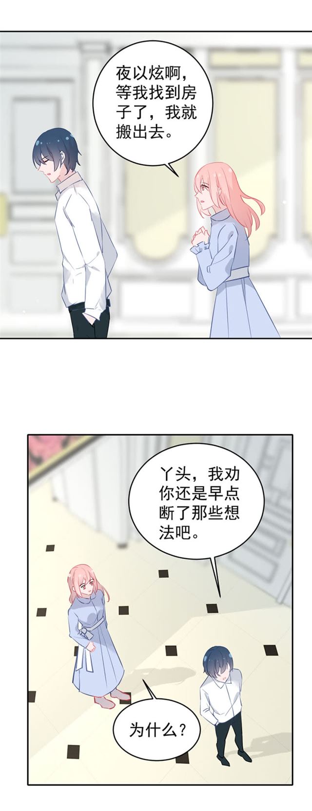 跟我一起住吧-第34话