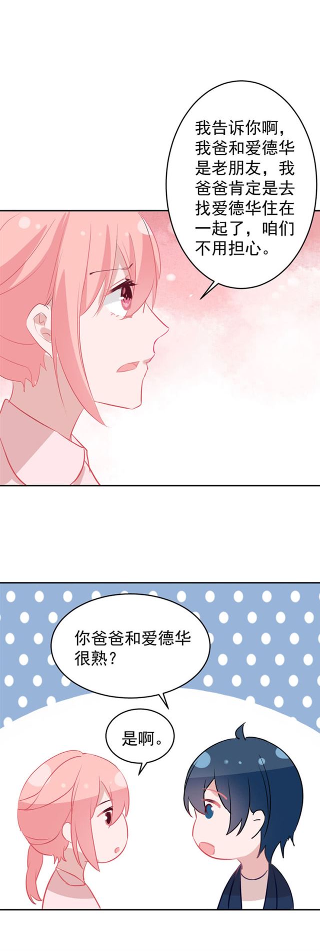 为什么选择我？-第36话