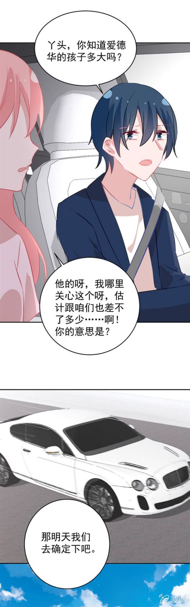 为什么选择我？-第36话
