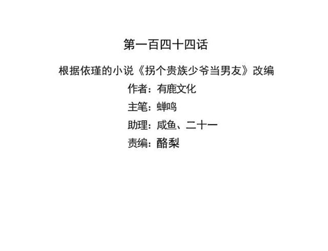 为什么选择我？-第36话