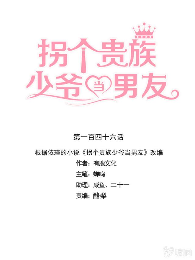 订婚对象到底是？！-第38话