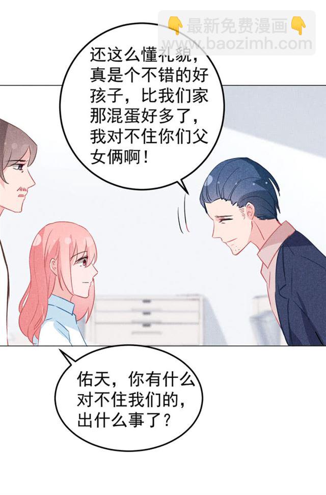 订婚对象到底是？！-第38话
