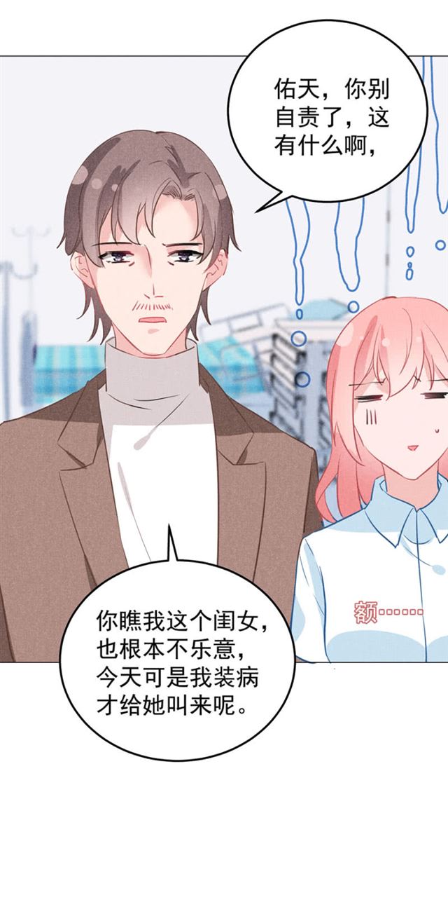 订婚对象到底是？！-第38话