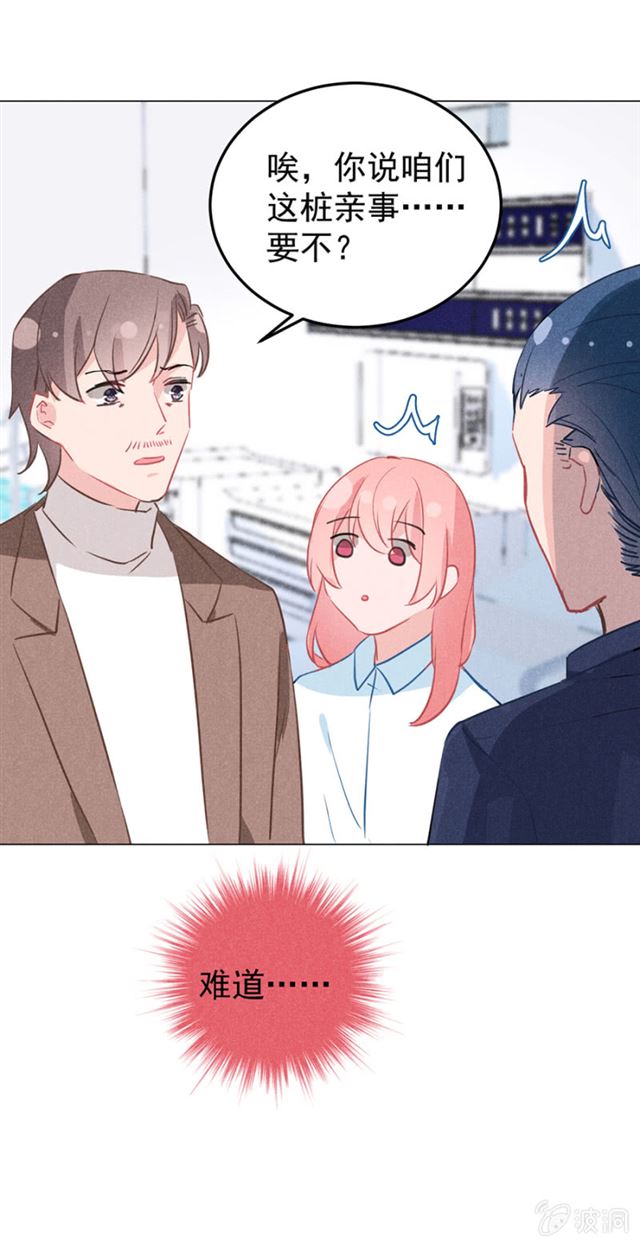 订婚对象到底是？！-第38话