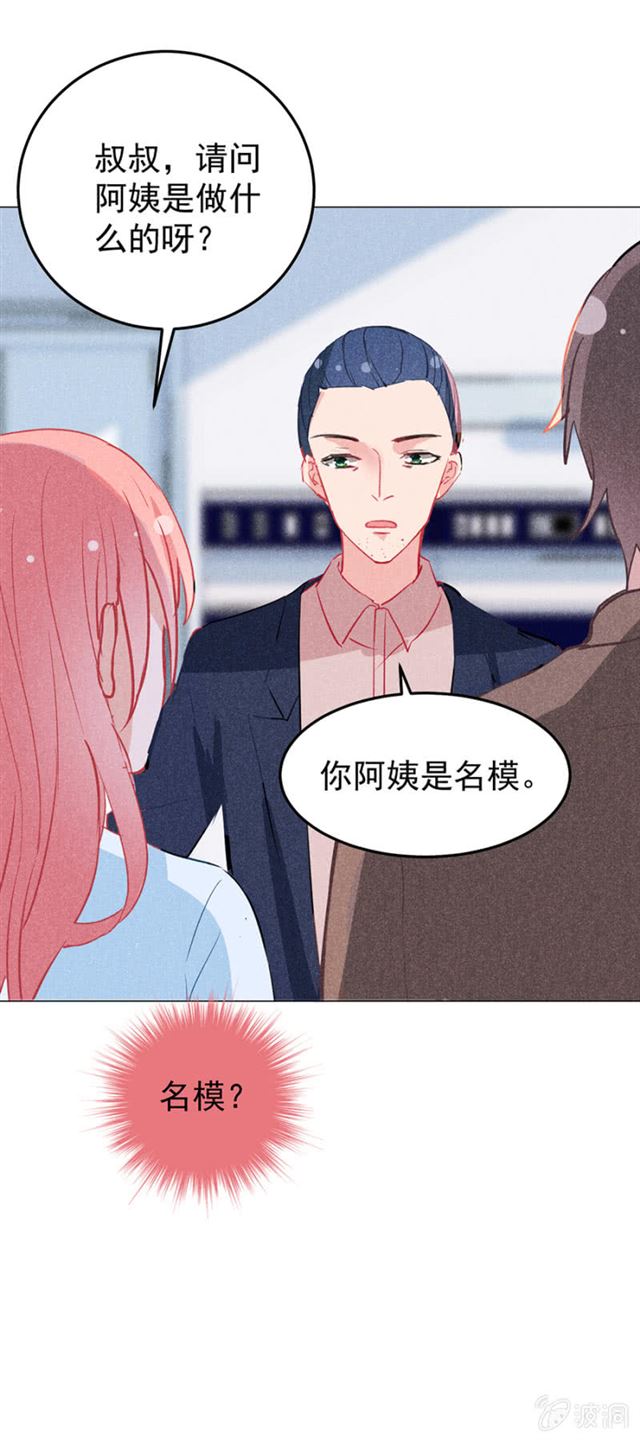 订婚对象到底是？！-第38话