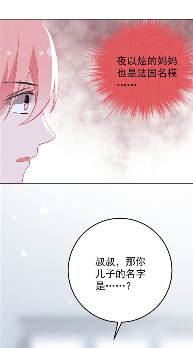 订婚对象到底是？！-第38话