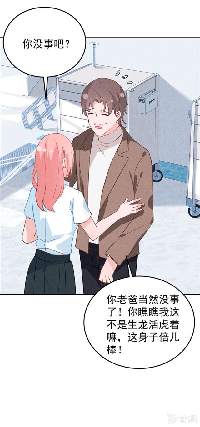 订婚对象到底是？！-第38话