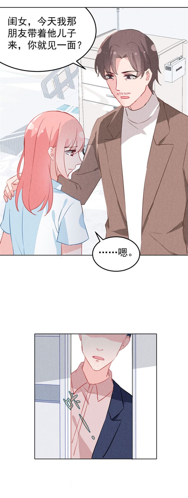 订婚对象到底是？！-第38话