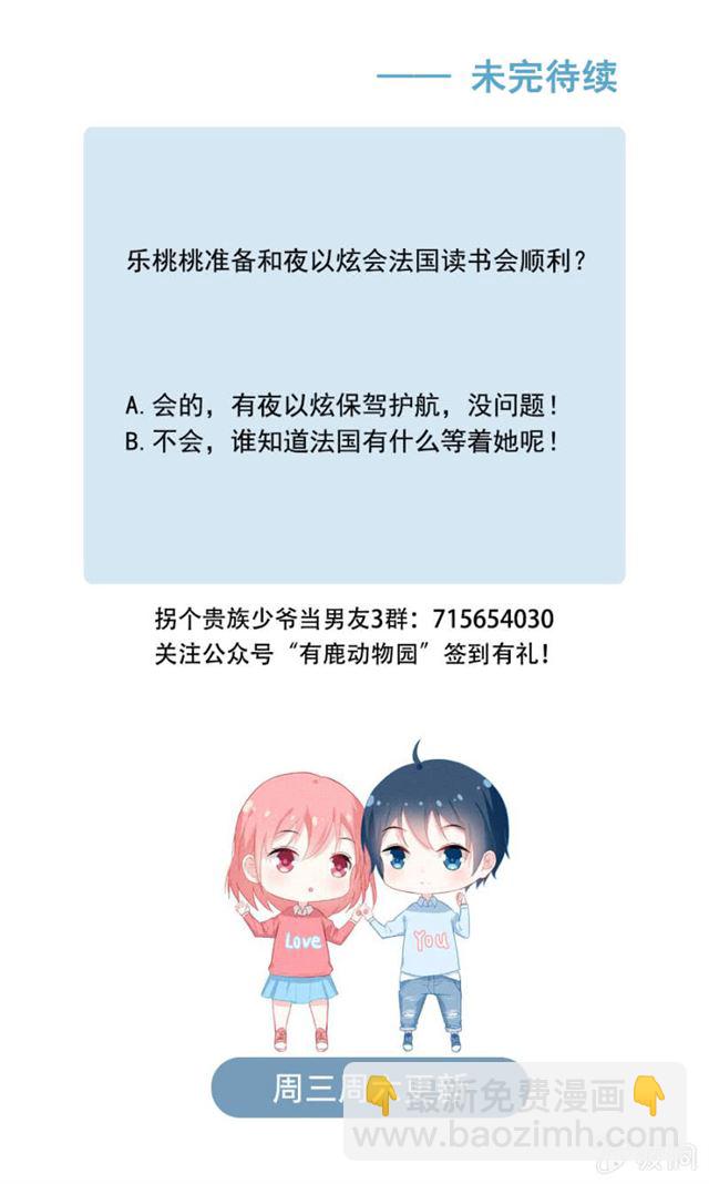 不如转话法国念书吧-第40话