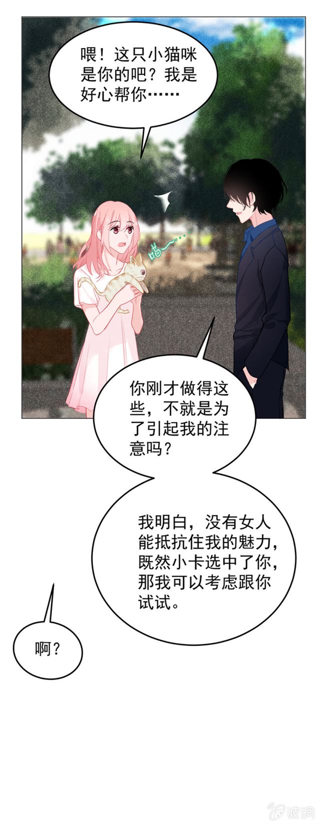 脑子有问题-第44话