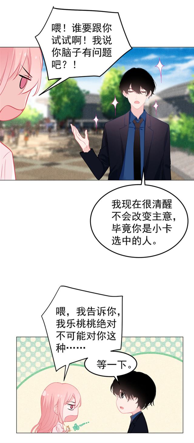 脑子有问题-第44话