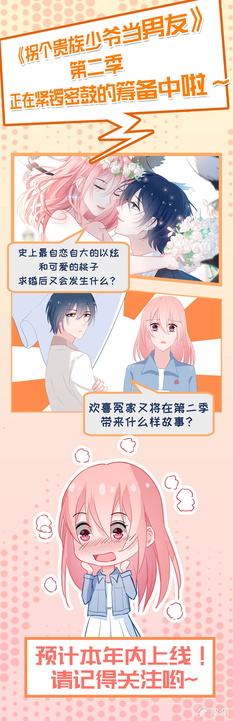 第二季预告！-第48话