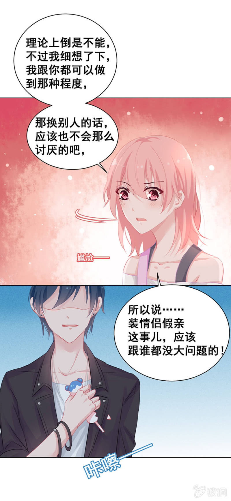 Kiss！-第20话