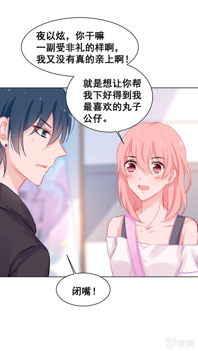 Kiss！-第20话