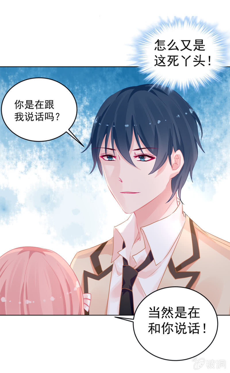 帅有啥用，还是渣！-第4话