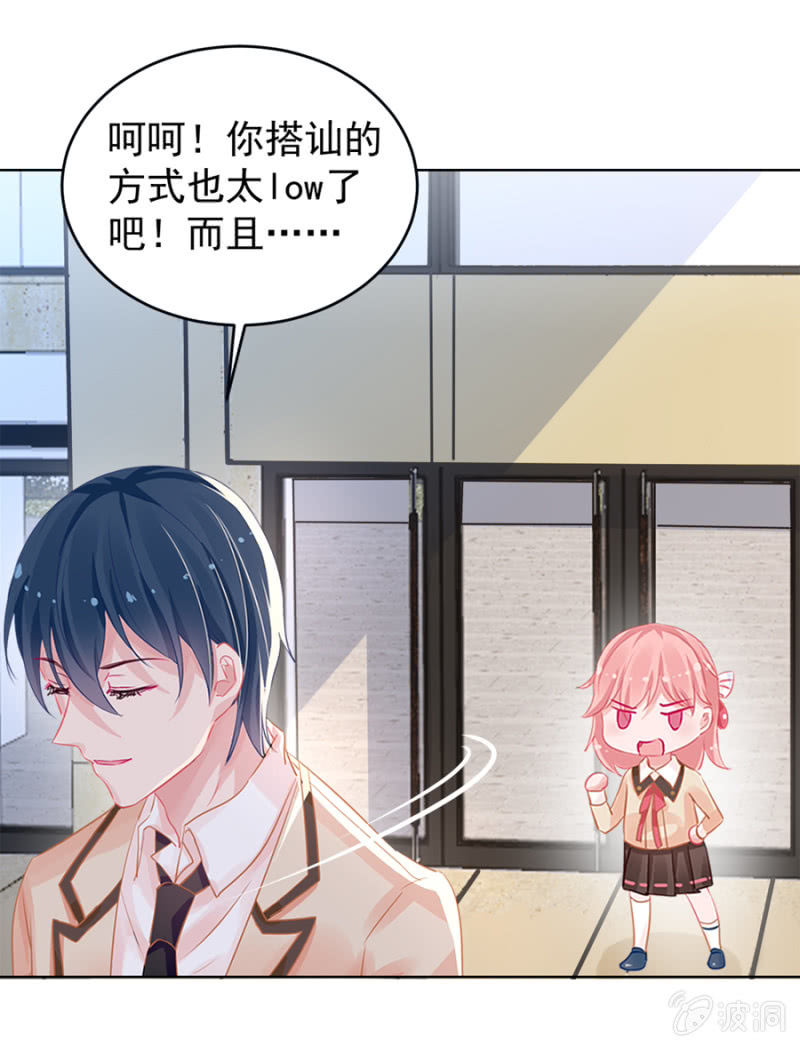 帅有啥用，还是渣！-第4话