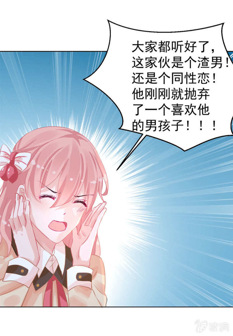 帅有啥用，还是渣！-第4话