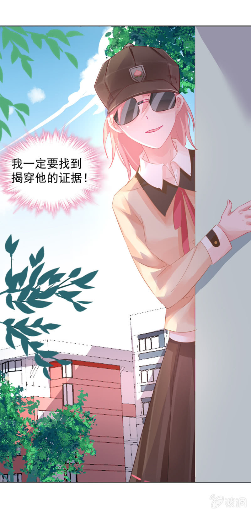 帅有啥用，还是渣！-第4话