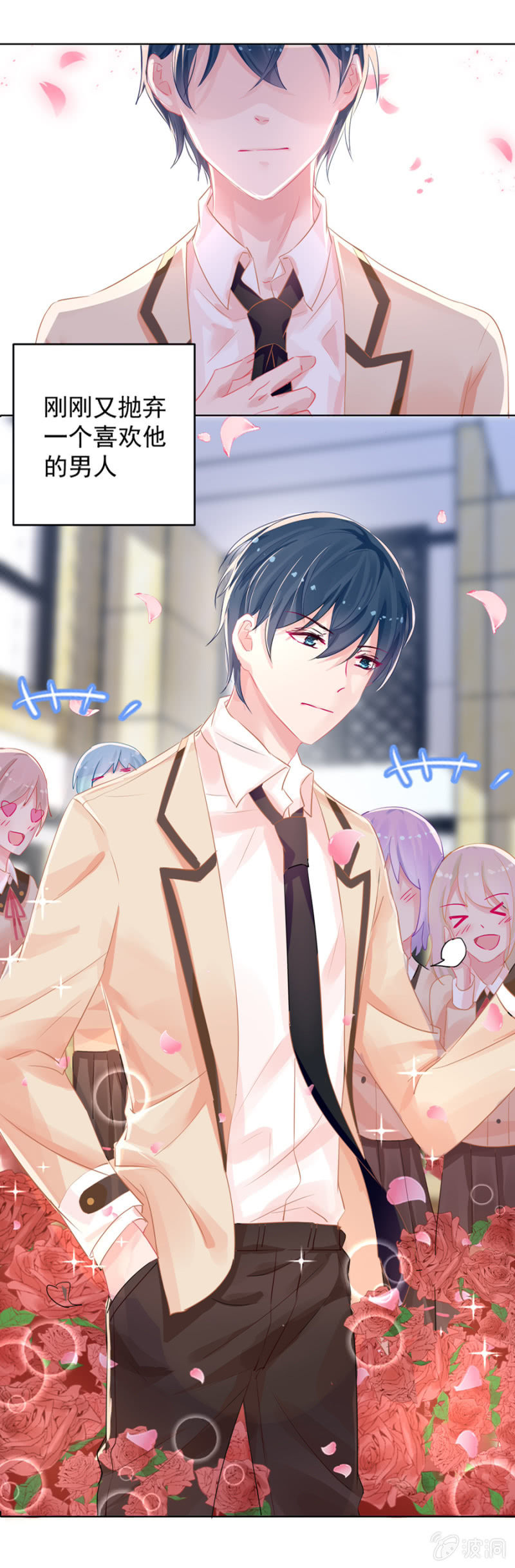 帅有啥用，还是渣！-第4话